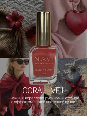 NAVI Professional лак Timeless Elegance Coral Veil 10 мл