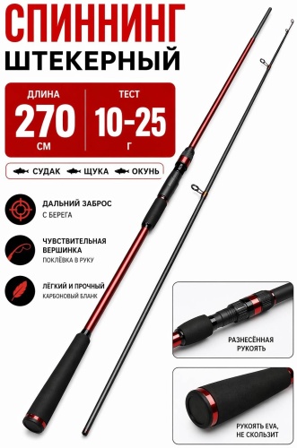 GALWIX red270 спиннинговое 2.7 м