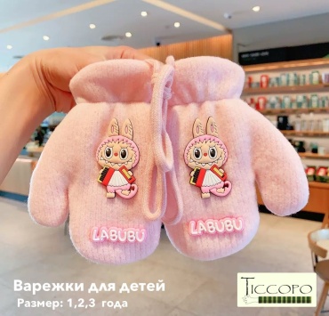 Варежки Ticcopo размер 2, 3, 4 розовый