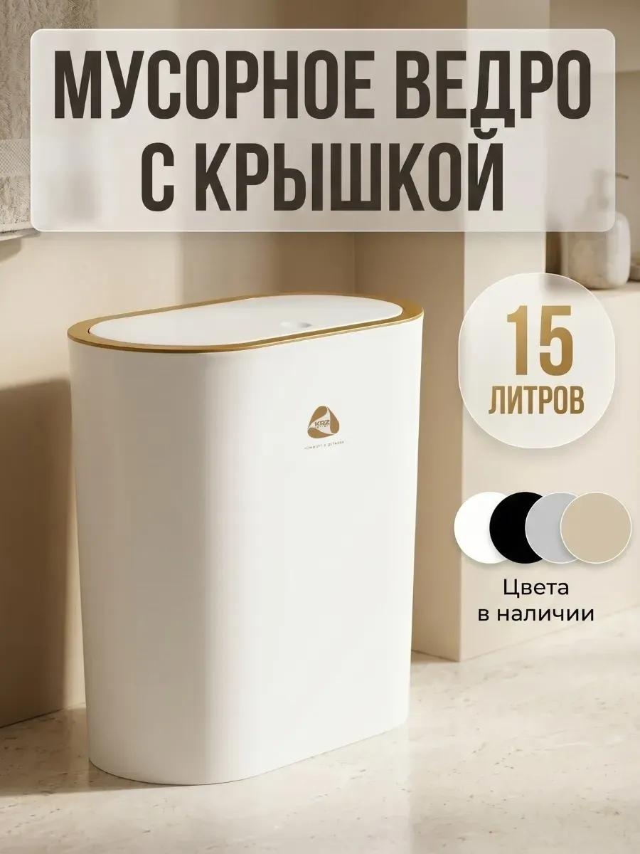 Мусорное ведро 15 л 17x17x30.5 см, пластик