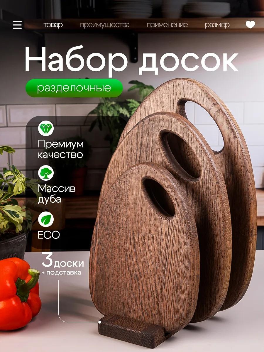 Разделочная доска НДД3-В 4 шт, дерево