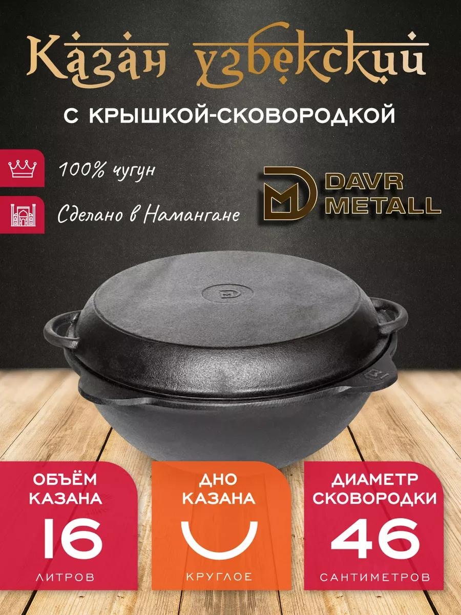 Казан 16 л, чугун, алюминий
