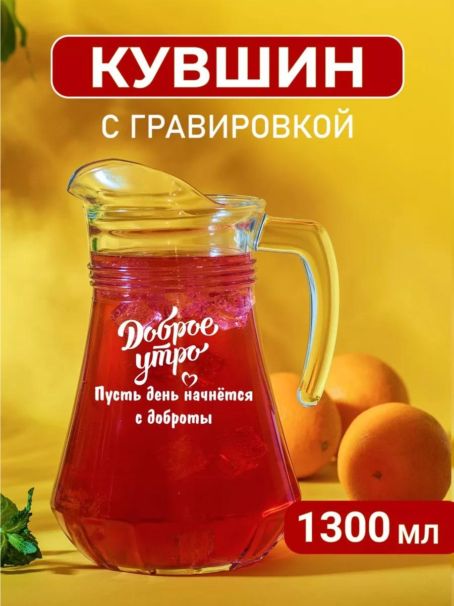 Кувшин 1.3 л, стекло