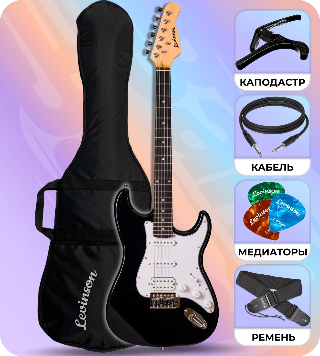 Levinson электрогитара LS-300 PACK BK/WH
