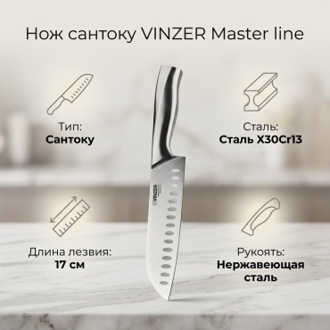 Нож сантоку VINZER, лезвие: нержавеющая сталь 1 шт