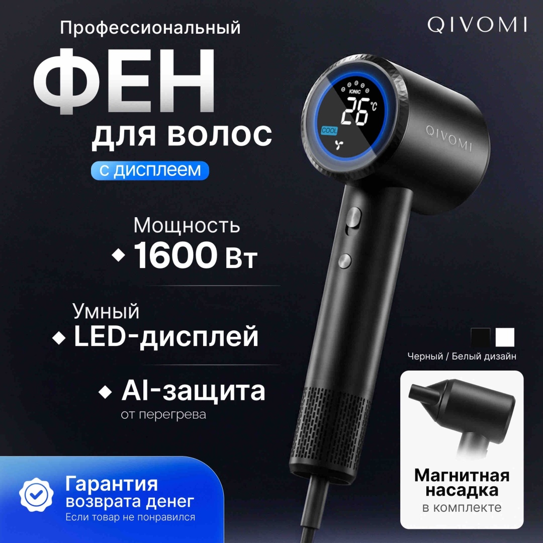 Qivomi QIVO-PRO-01 фен черный