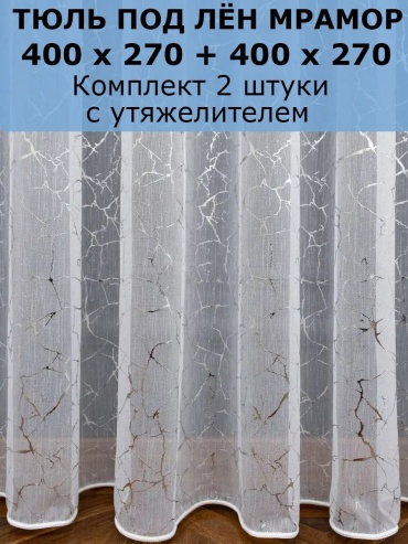 Тюль Comfort Base 400x270 см 1 шт, полиэстер, белый