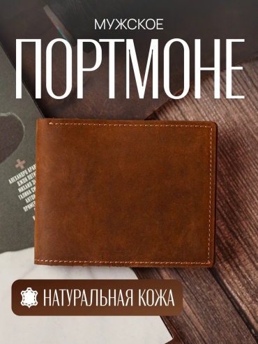 Кошелек NEATSTORE натуральная кожа коричневый