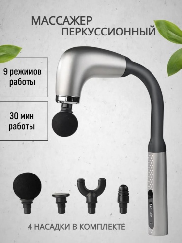 Массажер 458245286 ручной вибрационный