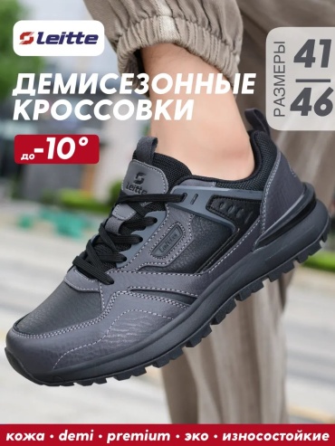 Кроссовки Leitte черный
