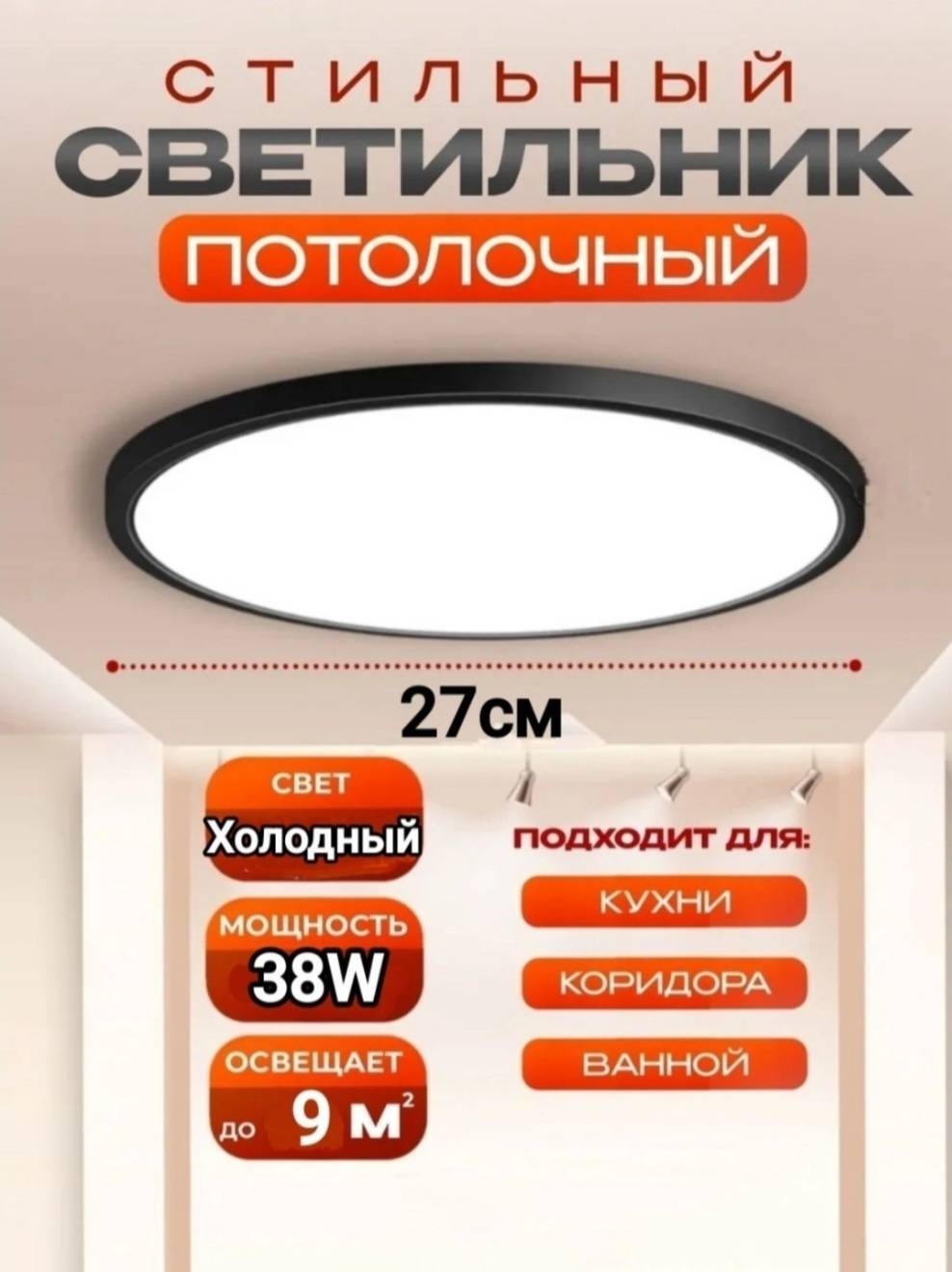 Светильник потолочный MIKROL LED 38 Вт черный, белый