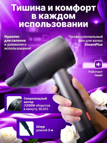 Steam Plus 266709672 компактный фен черный