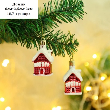 Christmas Decorations Домики пластик 2 шт, красный, мультиколор