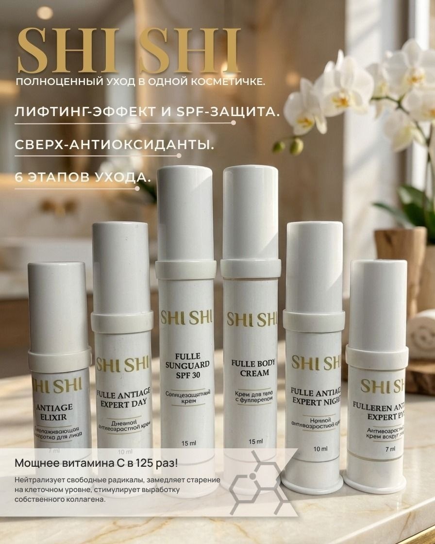 Shi Shi Travel Set - полноценный уход за кожей лица, шеи и декольте, с уникальным солнцезащитным эффектом набор по уходу за лицом для женщин