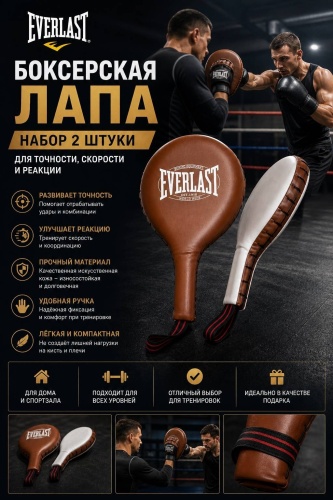 Everlast Ракетка для бокса красный