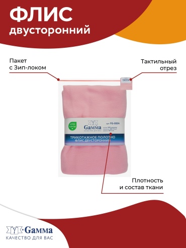 Ткань полиэстер GAMMA длина: 50 см розовый