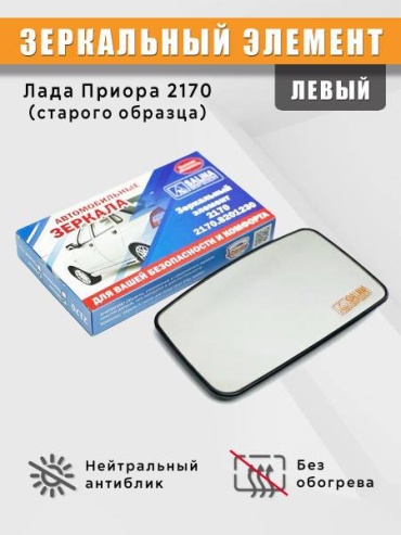 Зеркальный элемент SALiNA 110-8201217 левое для Lada Priora 2006-2012