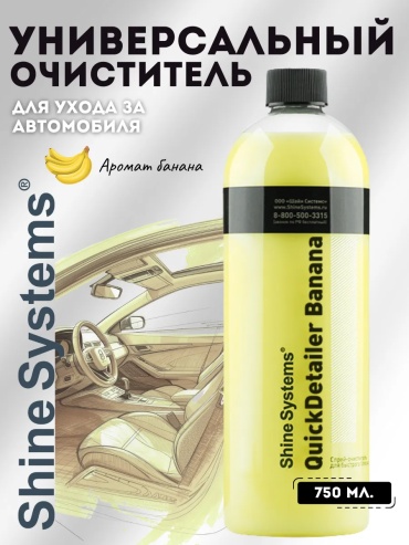 Shine systems полироль универсальное SS460 0.75 л