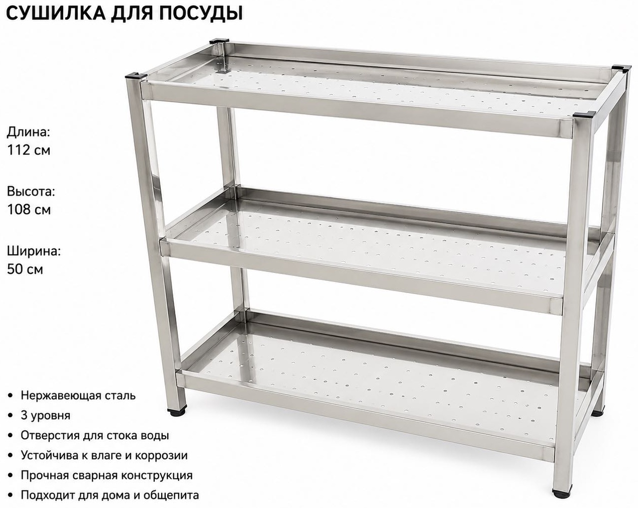Сушилка отдельностоящая многоярусная ,нержавеющая сталь
