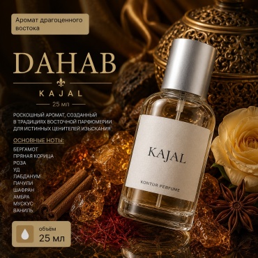 Kajal Dahab парфюмерная вода EDP 25 мл, унисекс