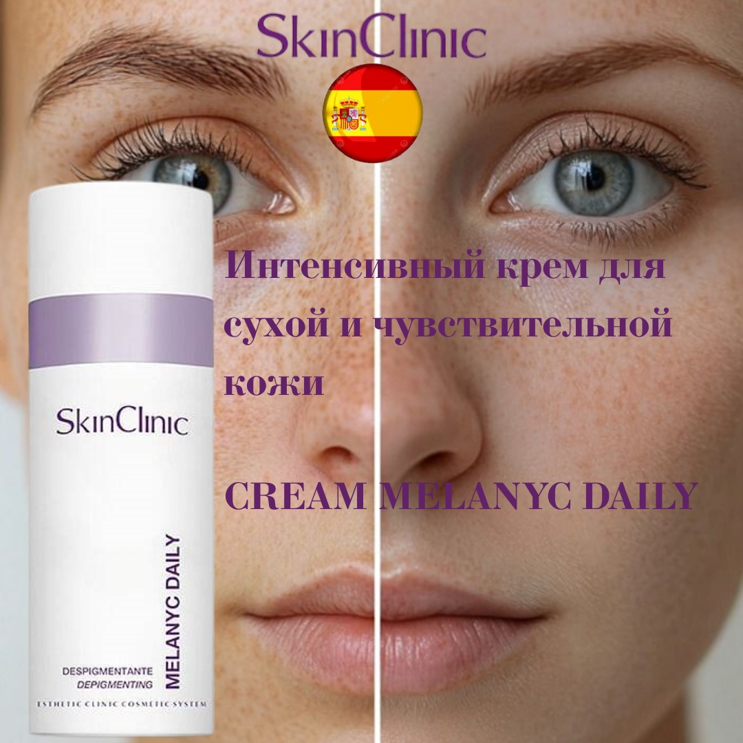 SkinClinic крем MELANYC DAYLY для лица 50 мл