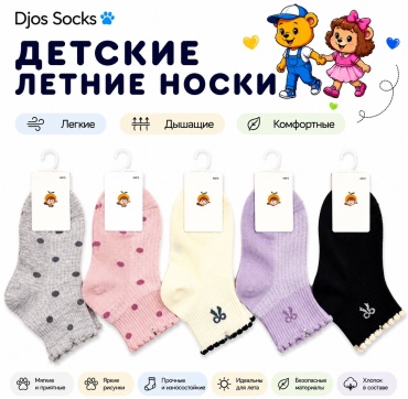 Носки Djos Socks RP-21 10 пар мультиколор 4-8 лет