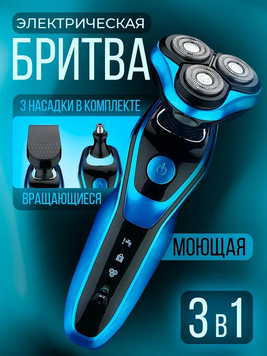 Электробритва 363177198 роторная