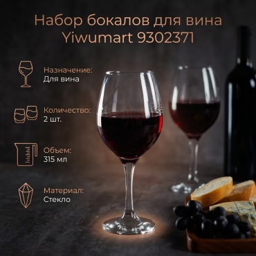 Набор бокалов Yiwumart 315 мл, стекло, 2 шт