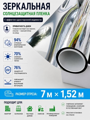Armorax солнцезащитная пленка Silver 15%, отражение жары -85%, 7 метров, 7000x1520 мм