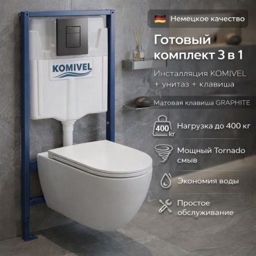 Унитаз с инсталляцией Komivel Graphite овальный унитаз, санфарфор
