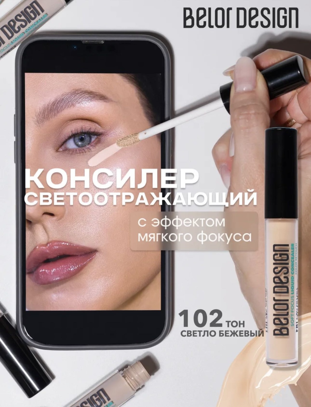 Belor design Soft focus консилер 102