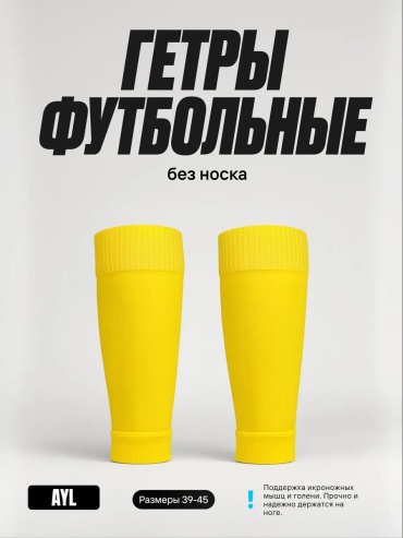 Гетры AYL 1 пара желтый 39-45