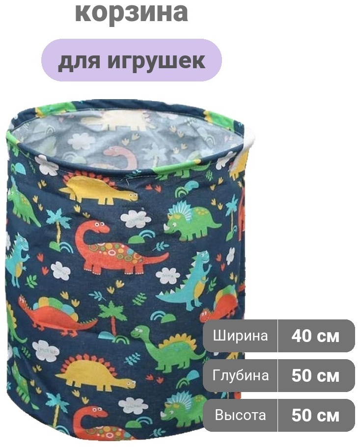 Корзина для белья, игрушек 50x40x50 см, текстиль