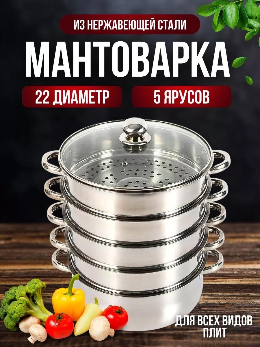 Мантоварка 5 л, нержавеющая сталь, количество ярусов: 3