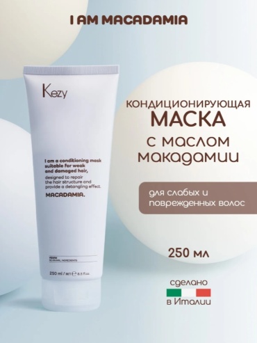 Kezy маска Macadamia 250 мл