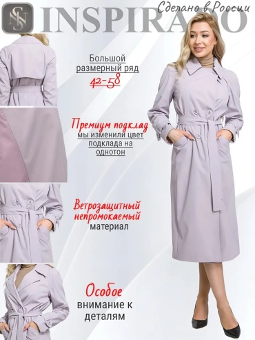 Тренчкот коралловый