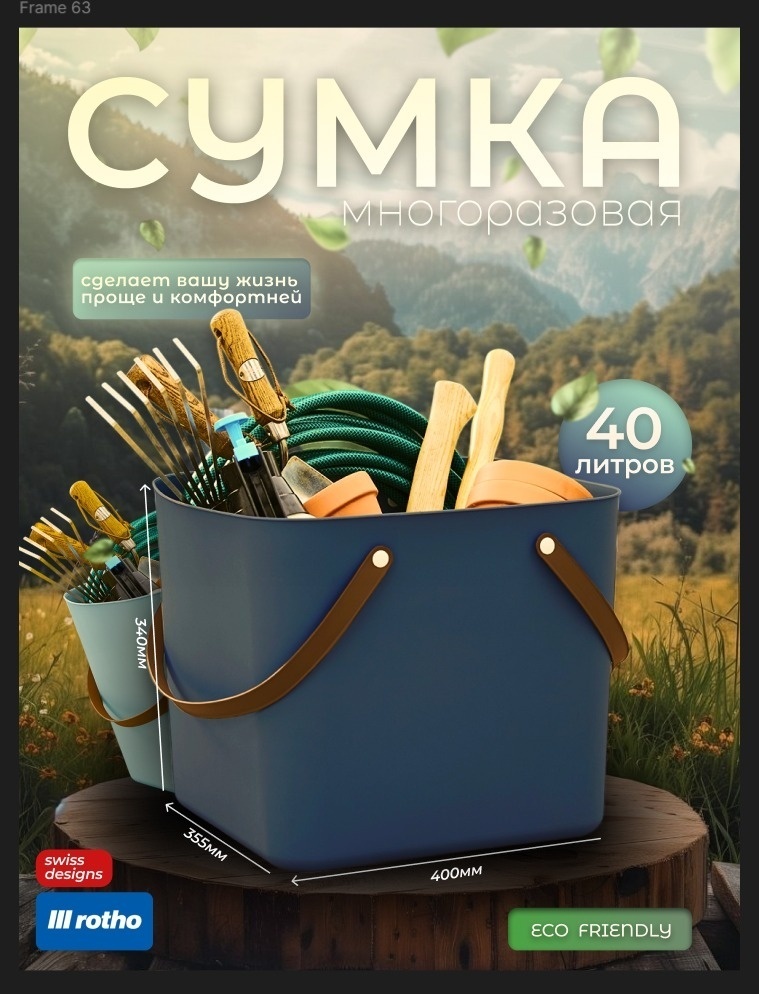 Rotho сумка универсальная 40x35x34 см, пластик
