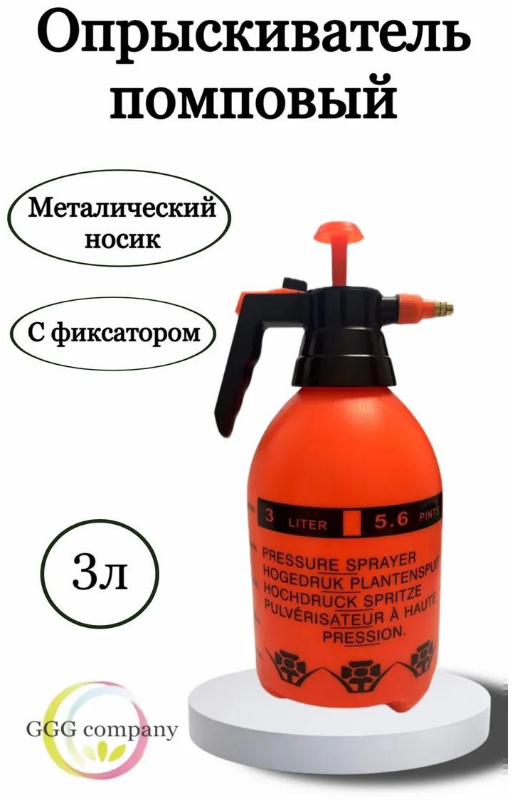 Опрыскиватель механический Опрыскиватель 3 литра