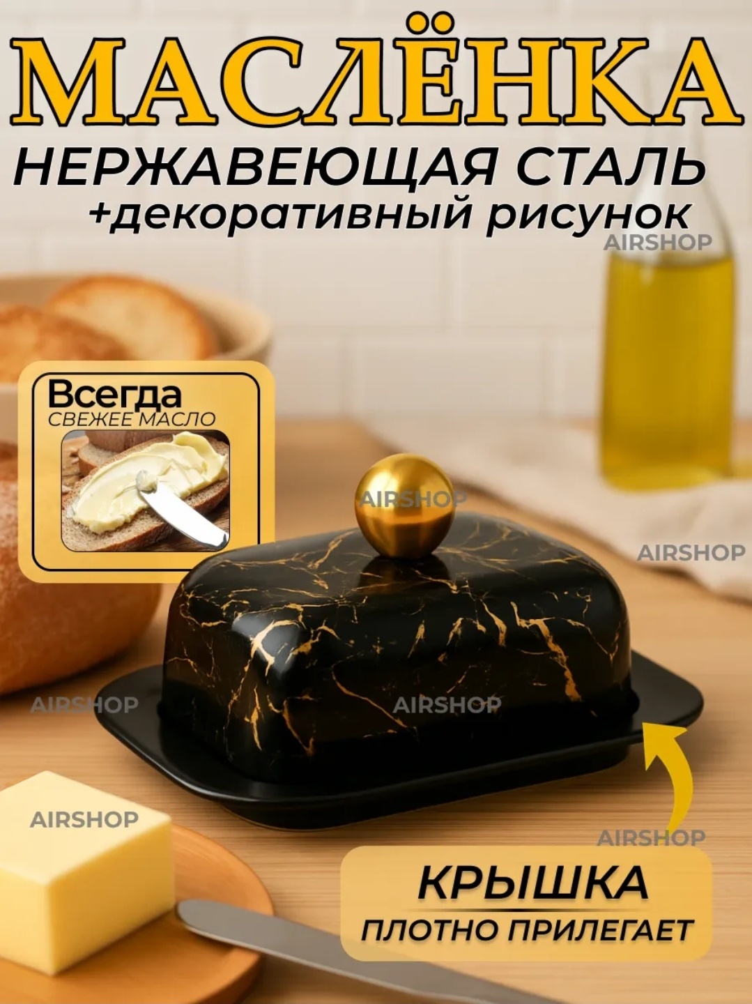 Масленка 30449751_122659616 овальная 1 шт, нержавеющая сталь
