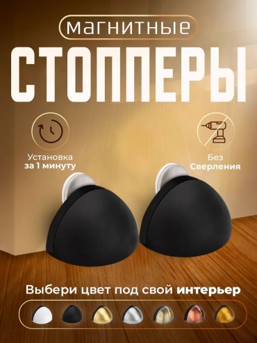 Стоппер 156242896101, для межкомнатных дверей