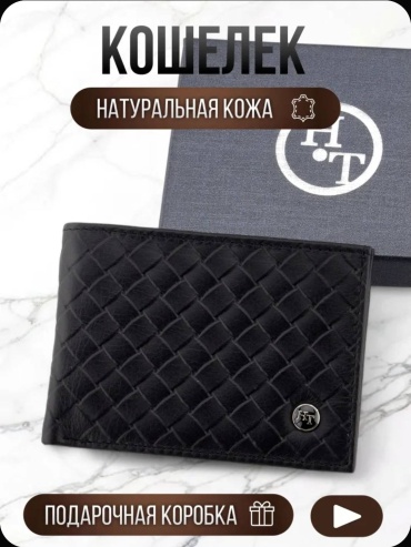 Портмоне HT натуральная кожа черный