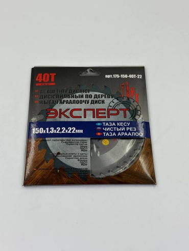 Пильный диск по дереву Эксперт дд175-150-40Т-22, 150x22.23 мм, 40Т