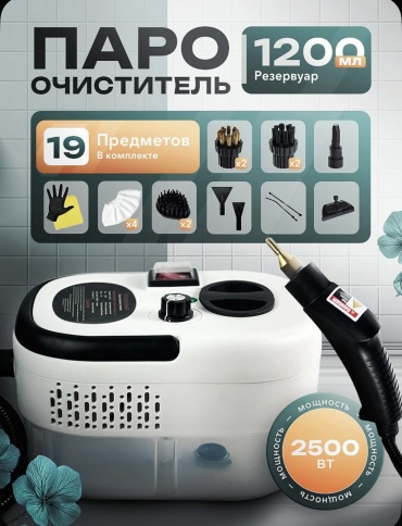 Пароочиститель Steam Cleaner белый
