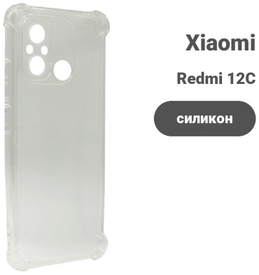 Чехол для Xiaomi Redmi 12C прозрачный
