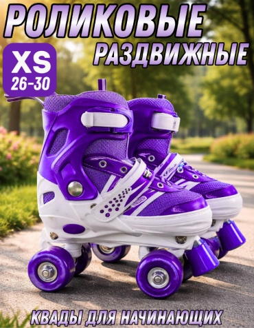 Star Sports детские RS-532 XS фиолетовый 27-30