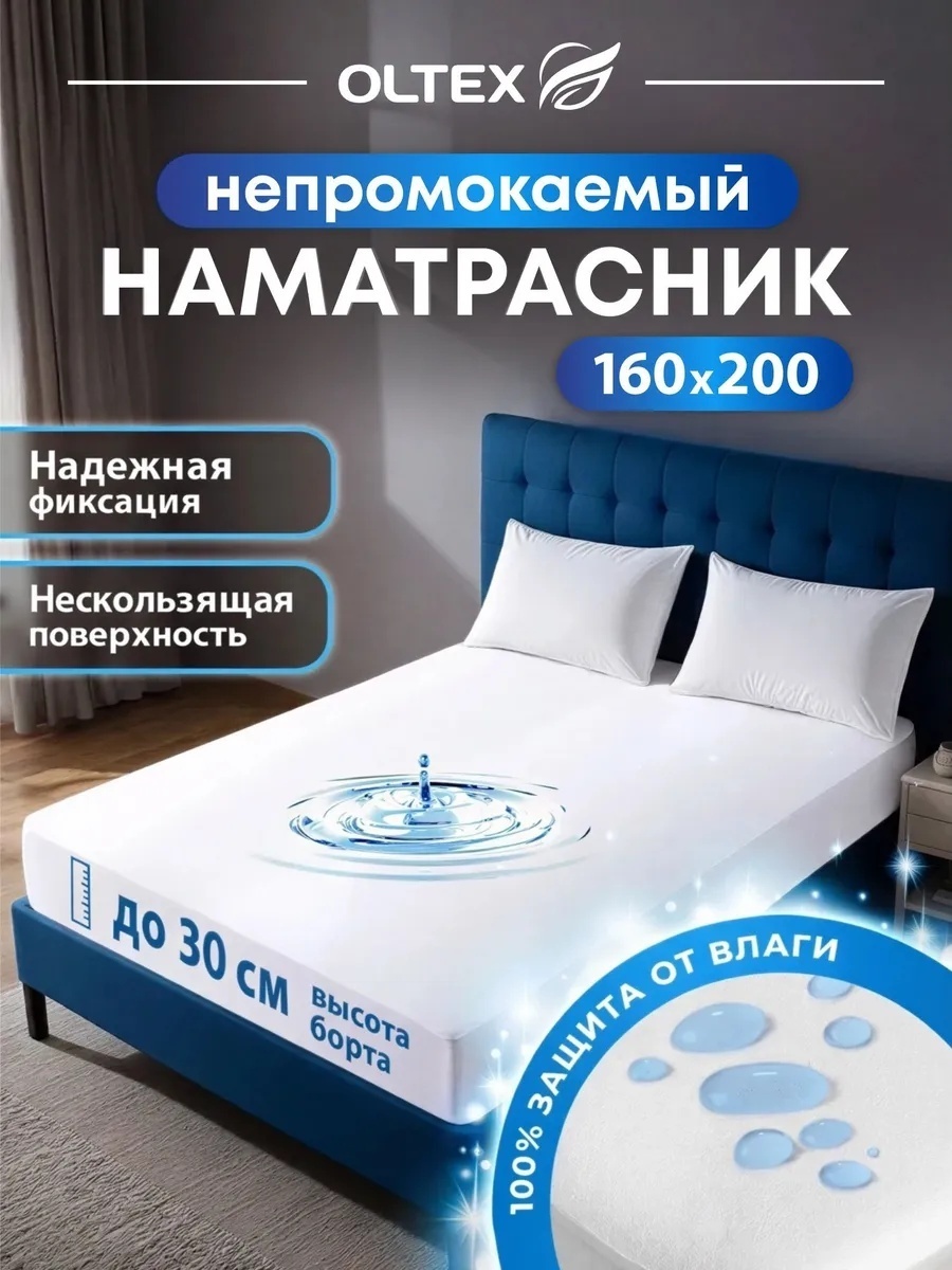 Наматрасник на резинке однотонный 160x200, микрофибра