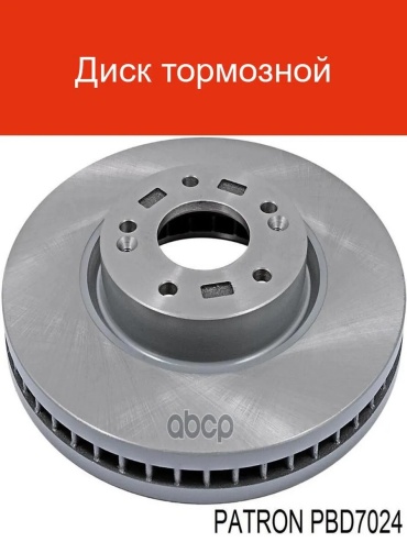 Диски PATRON передние PBD2704
