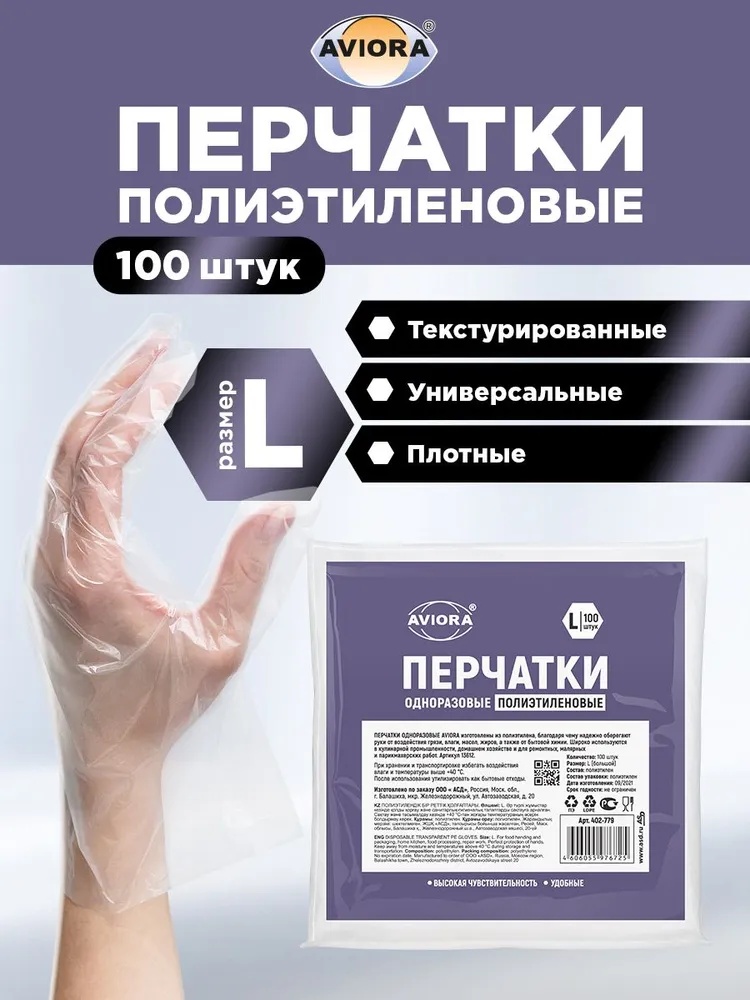 AVIORA перчатки 402-779 прозрачный 100 шт