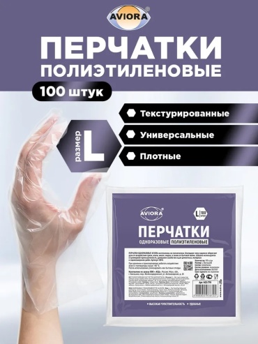 AVIORA перчатки 402-779 прозрачный 100 шт