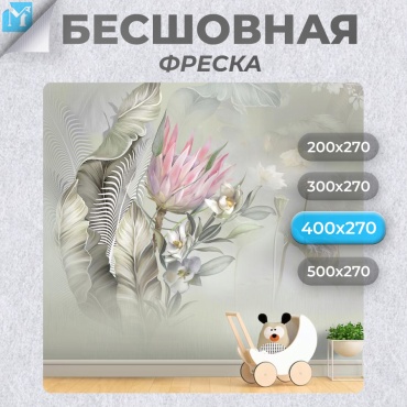Обои Master Fresok "Цветок протеи" артикул 13-490.2 , основа флизелин (2.7x4 м)